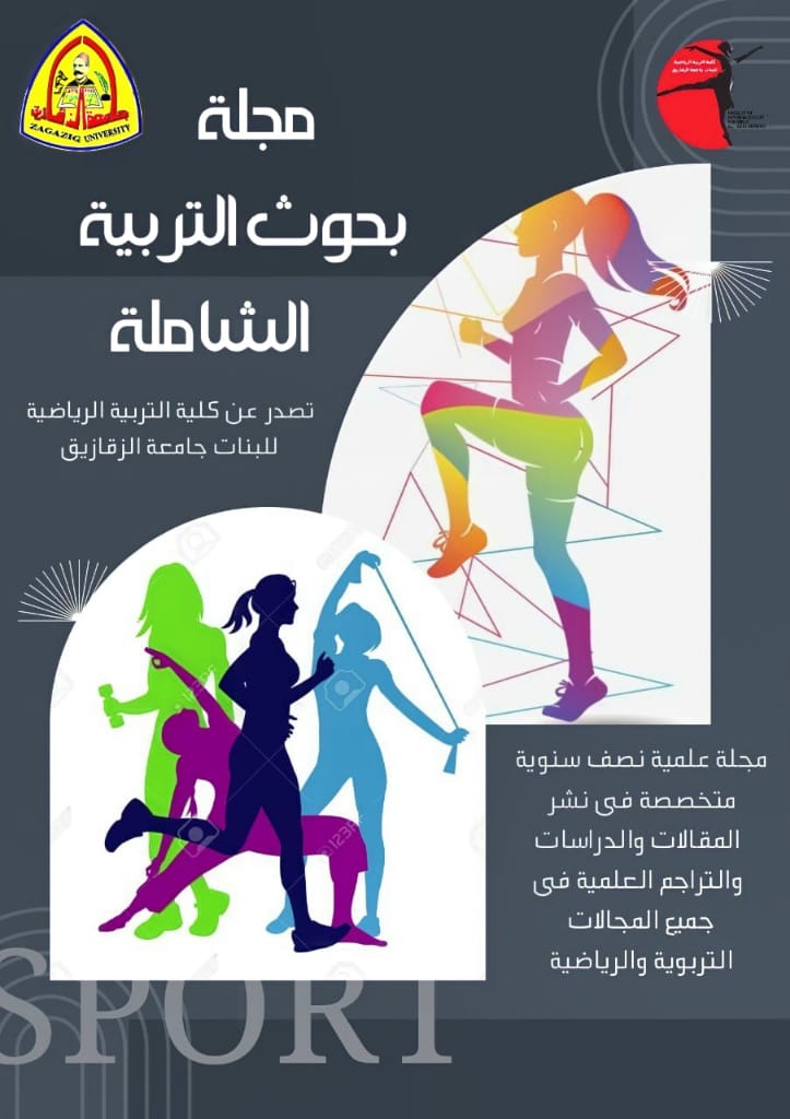 مجلة بحوث التربية الشاملة