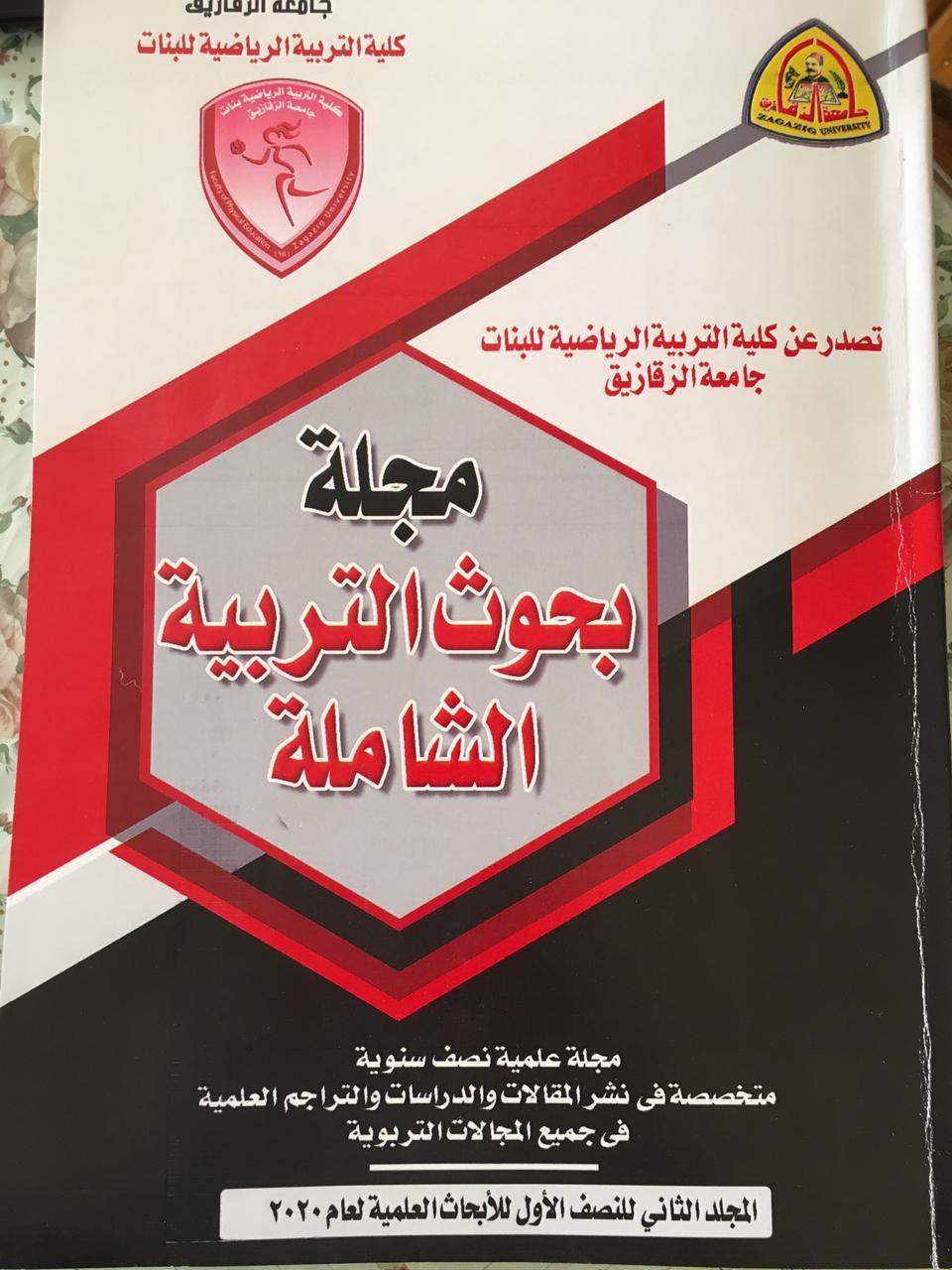 مجلة بحوث التربية الشاملة